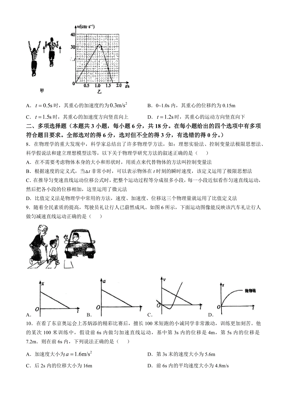 广东省四校2024-2025学年高一上学期10月月考物理试题(无答案)_第3页