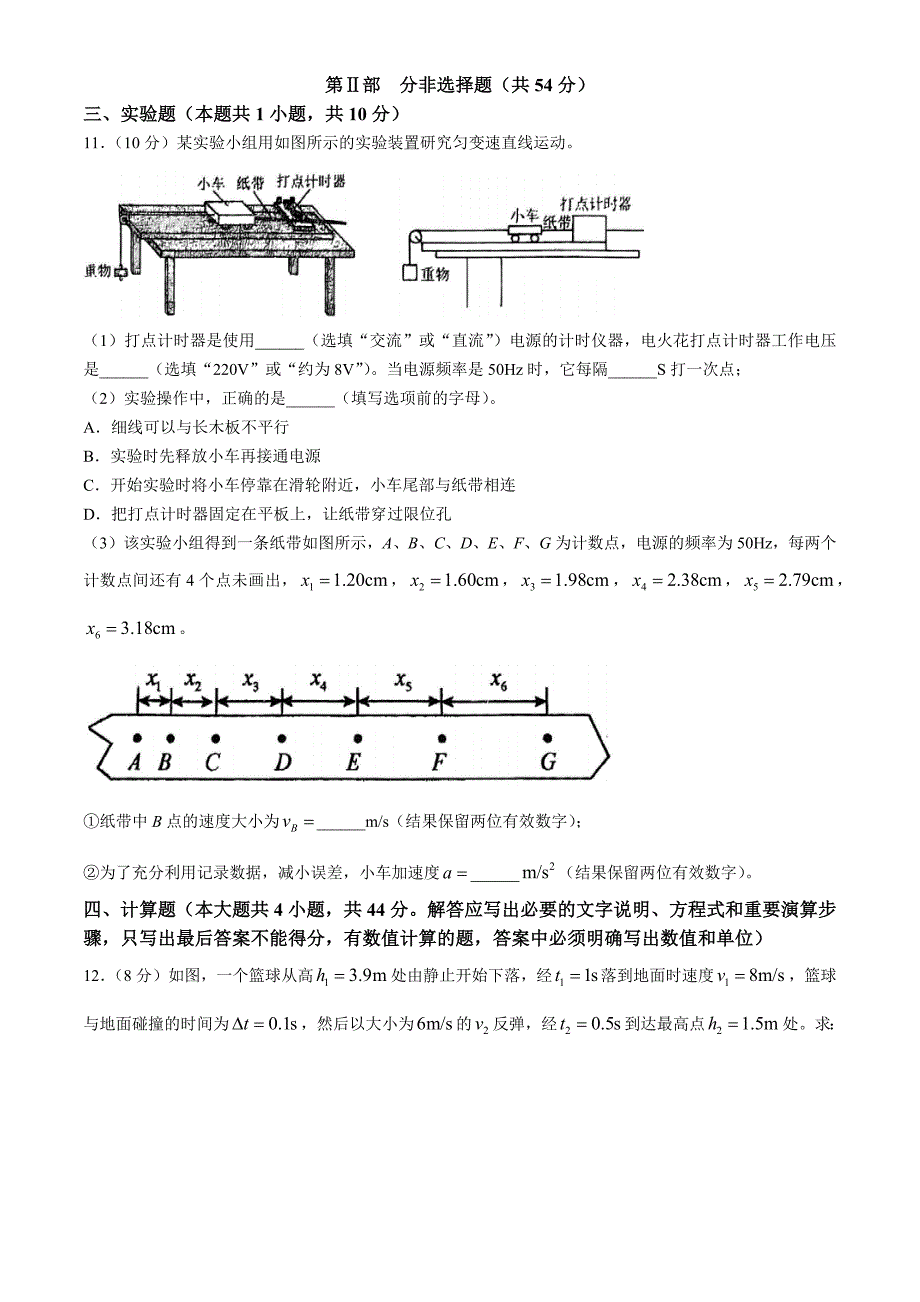 广东省四校2024-2025学年高一上学期10月月考物理试题(无答案)_第4页