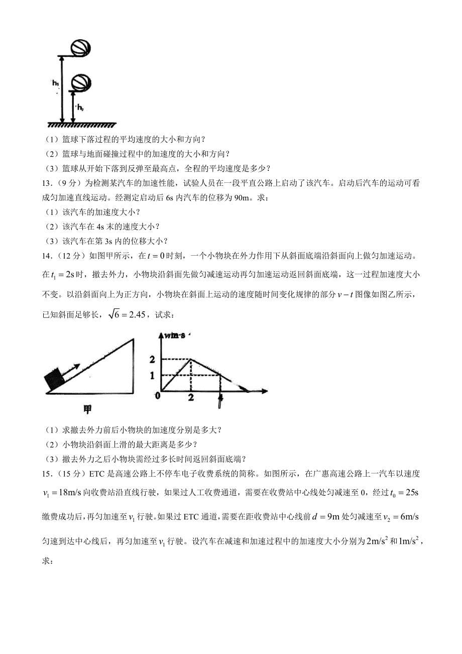 广东省四校2024-2025学年高一上学期10月月考物理试题(无答案)_第5页