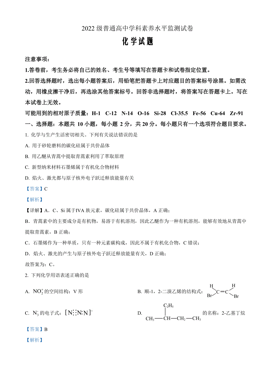 山东省临沂市河东区2023-2024学年高二下学期期中考试化学Word版含解析_第1页