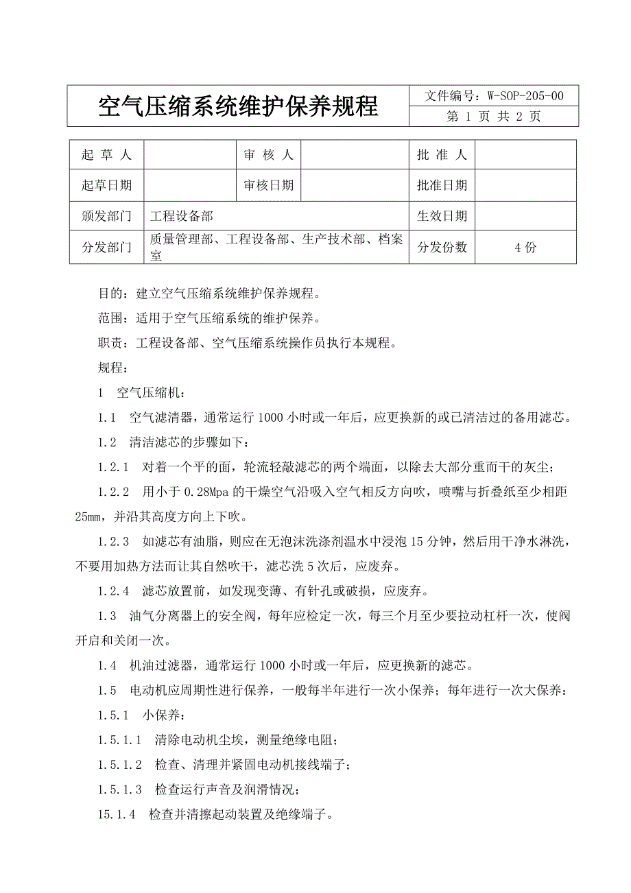 空气压缩系统标准操作规程新版 (2)_第1页