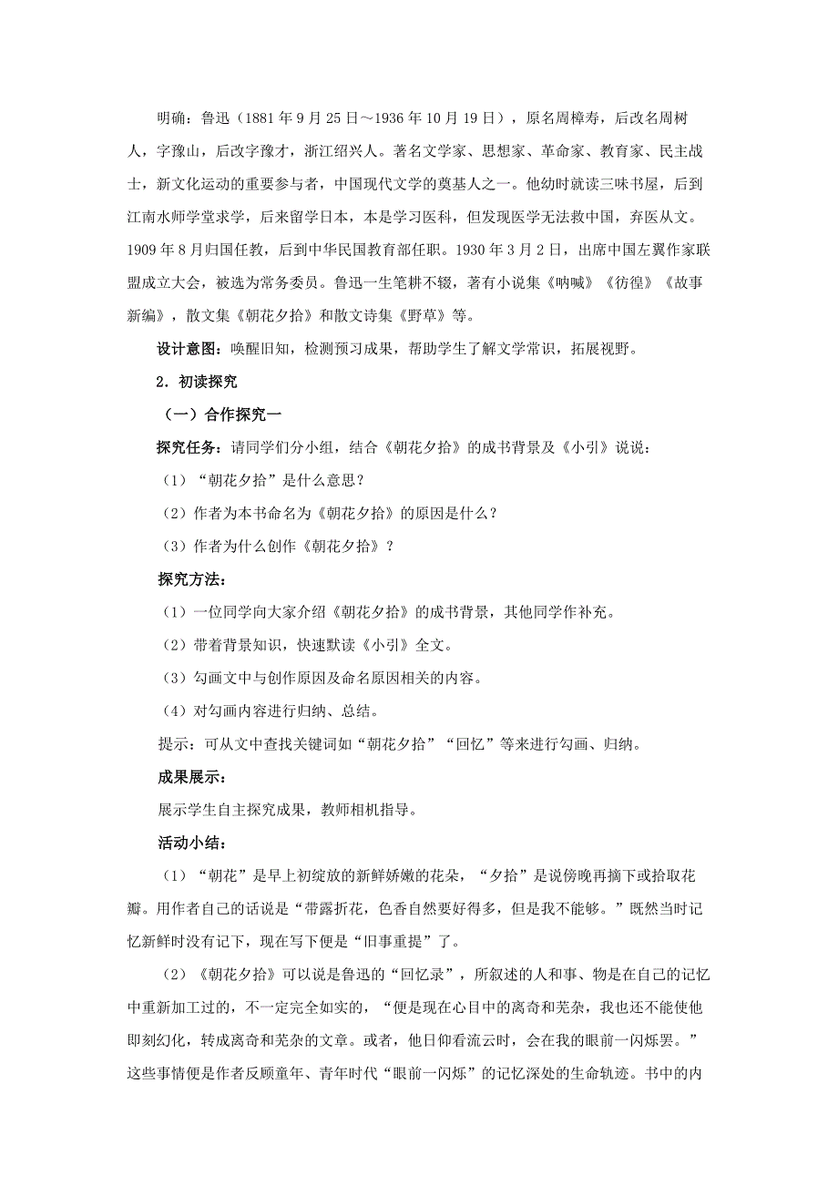 【人教部编版七年级语文上册】整本书阅读《朝花夕拾》第1课时教学设计_第2页