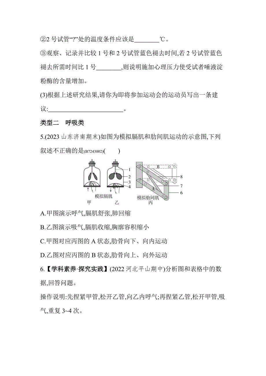 5年中考3年模拟试卷初中生物七年级下册01专项素养综合全练（一）探究实践_第3页