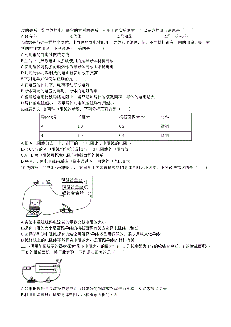 人教版九年级物理上学期同步单元专题大培优：16.3电阻同步练习_第2页