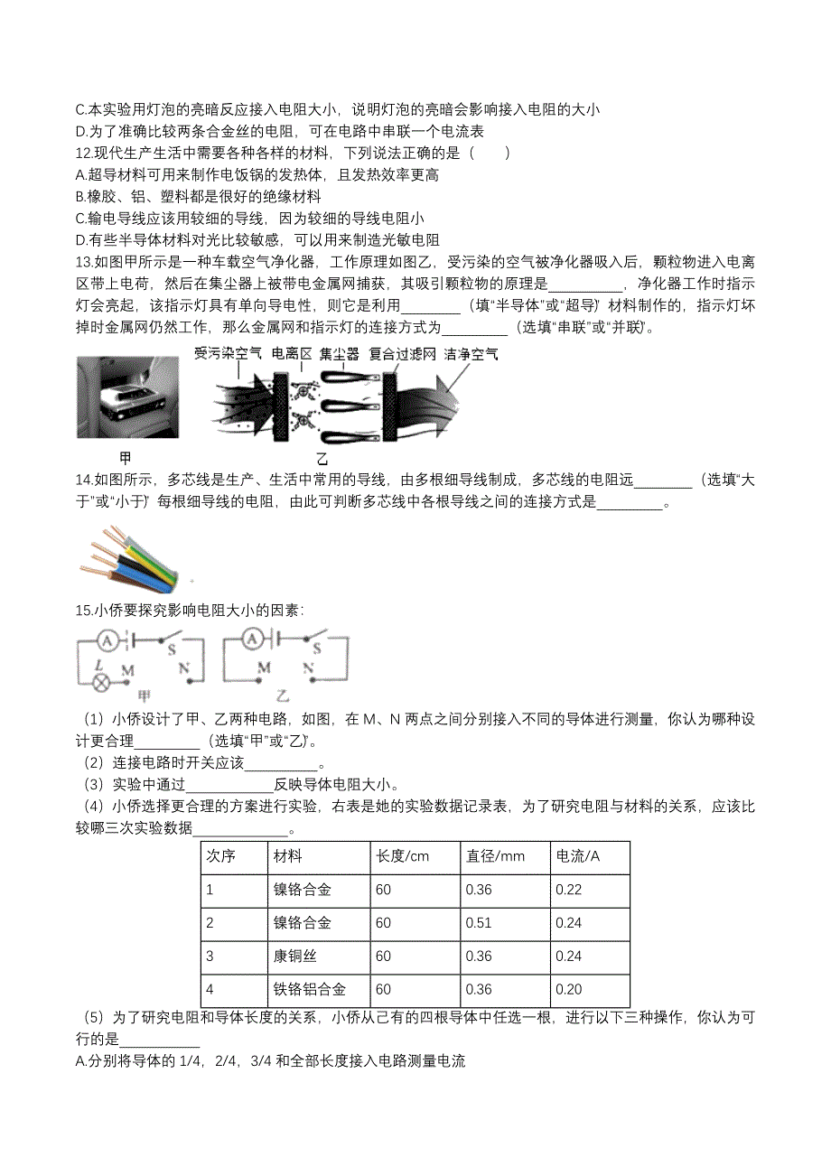 人教版九年级物理上学期同步单元专题大培优：16.3电阻同步练习_第3页