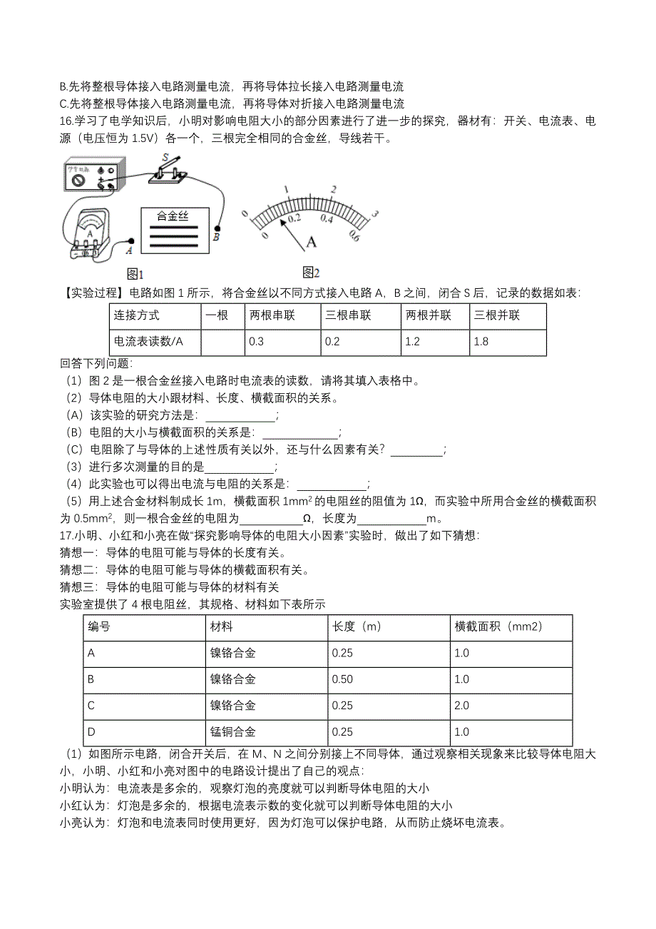 人教版九年级物理上学期同步单元专题大培优：16.3电阻同步练习_第4页