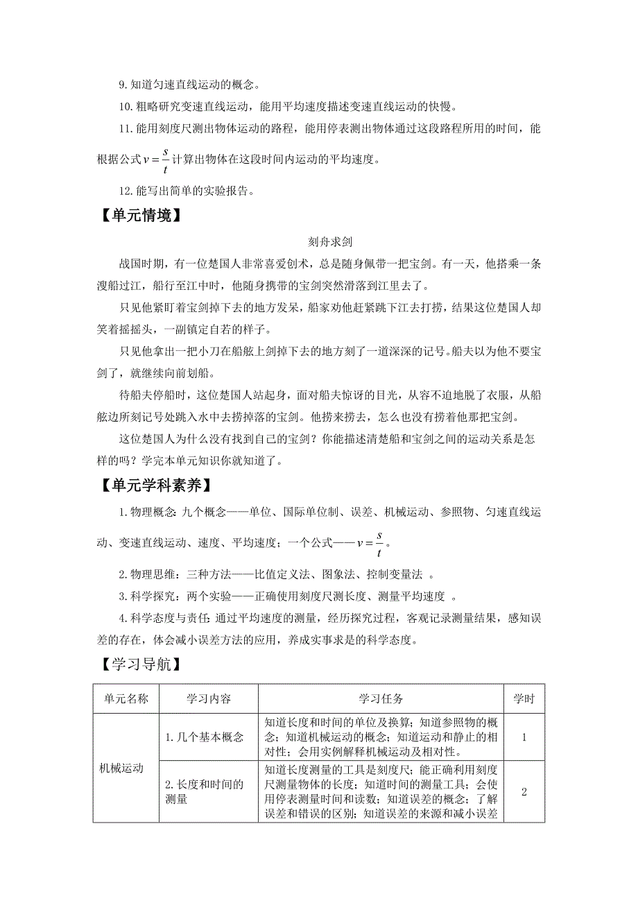 八年级物理上册第一单元机械运动单元概述同步备课系列（人教版）_第2页