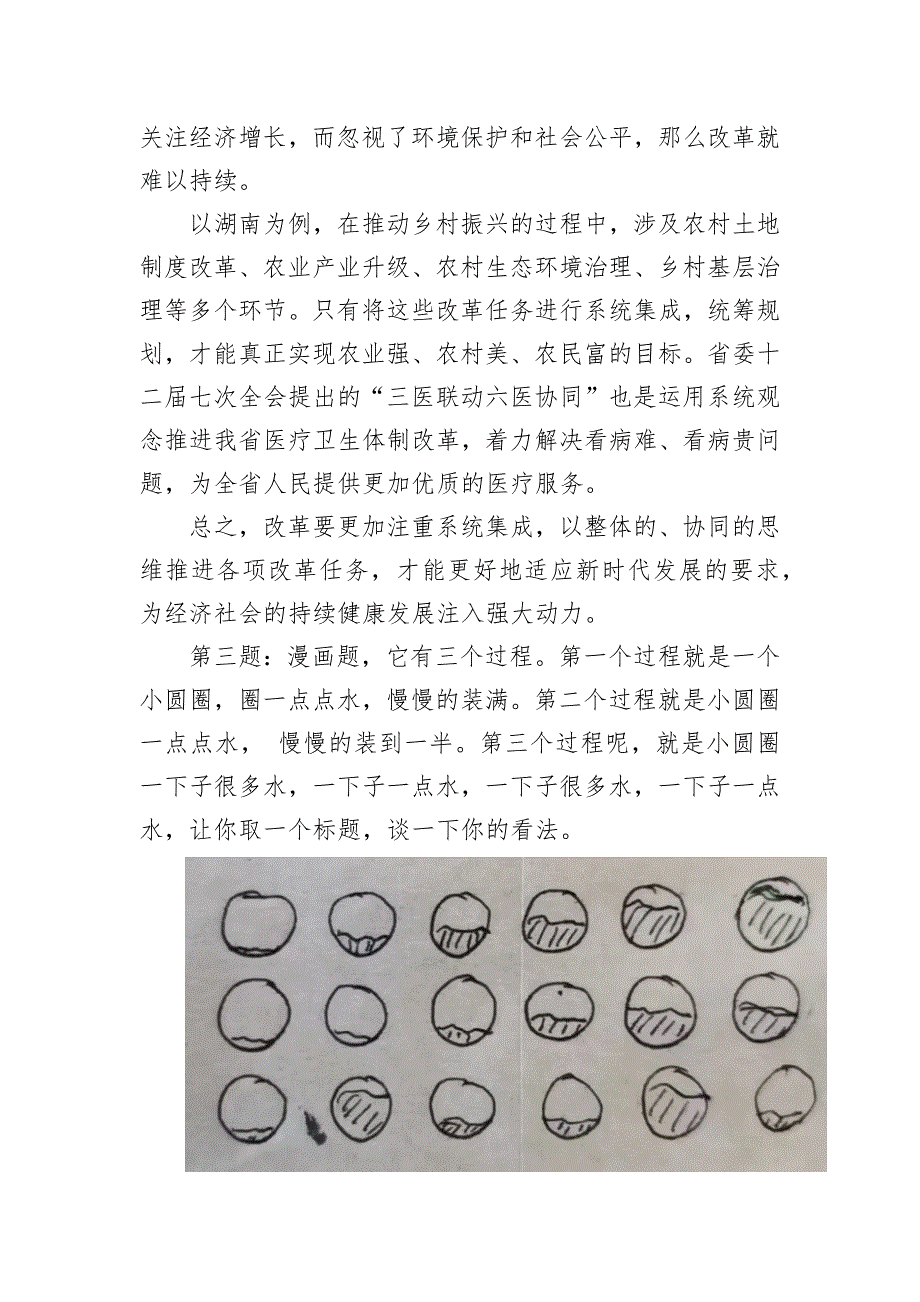 2024年10月19日湖南省直机关遴选面试真题及解析_第3页