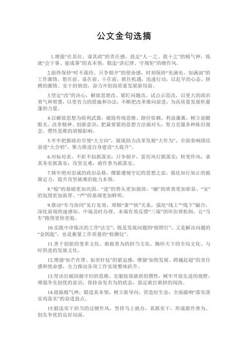 50条大文章公文金句选摘
