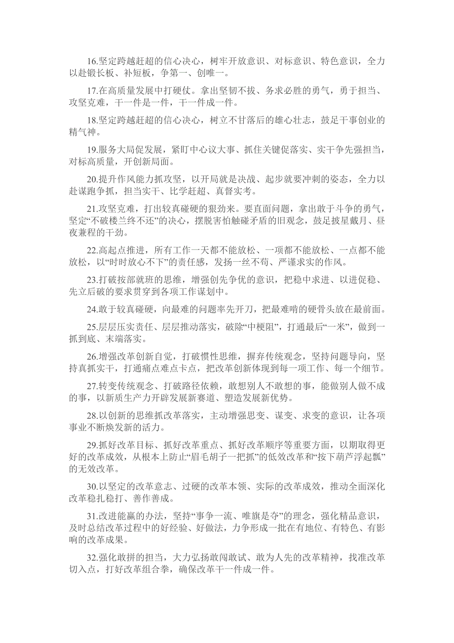 50条大文章公文金句选摘_第2页