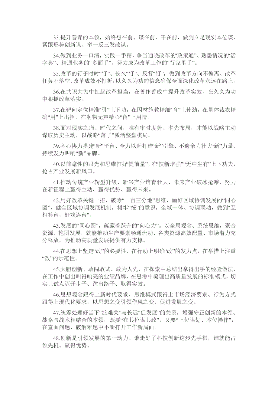 50条大文章公文金句选摘_第3页