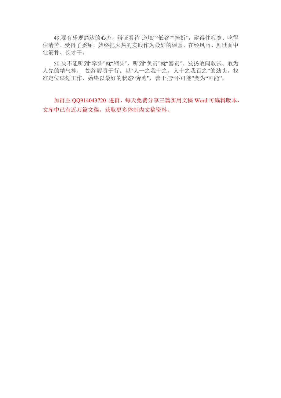 50条大文章公文金句选摘_第4页