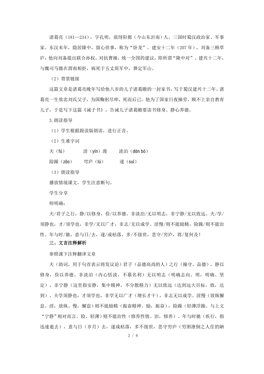 人教部编版七年级语文上册《诫子书》教学设计_第2页