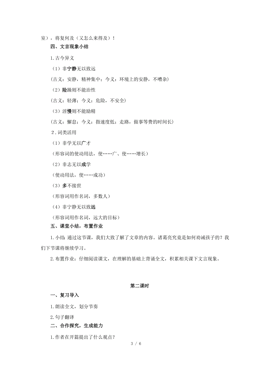 人教部编版七年级语文上册《诫子书》教学设计_第3页