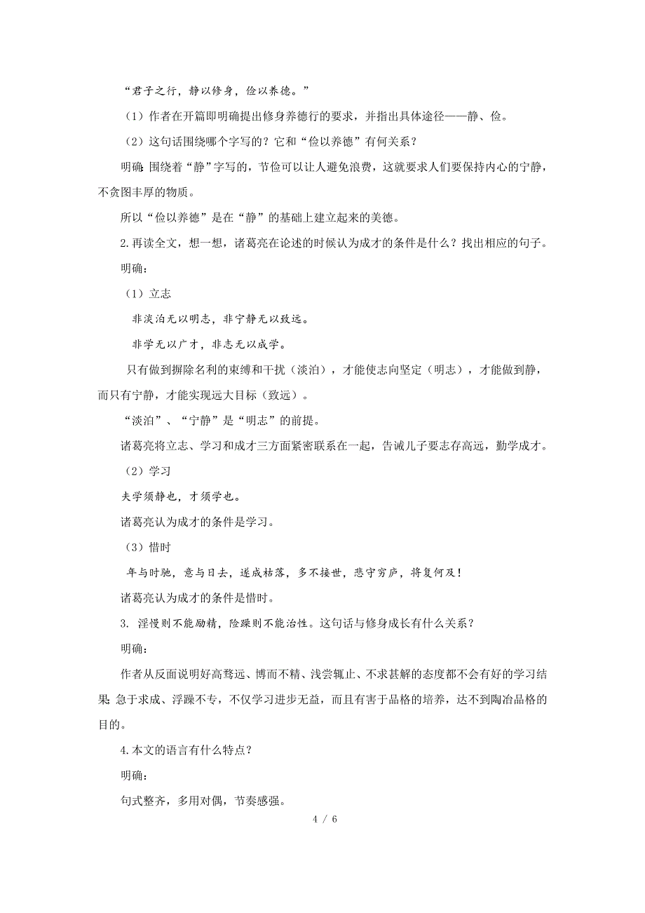 人教部编版七年级语文上册《诫子书》教学设计_第4页