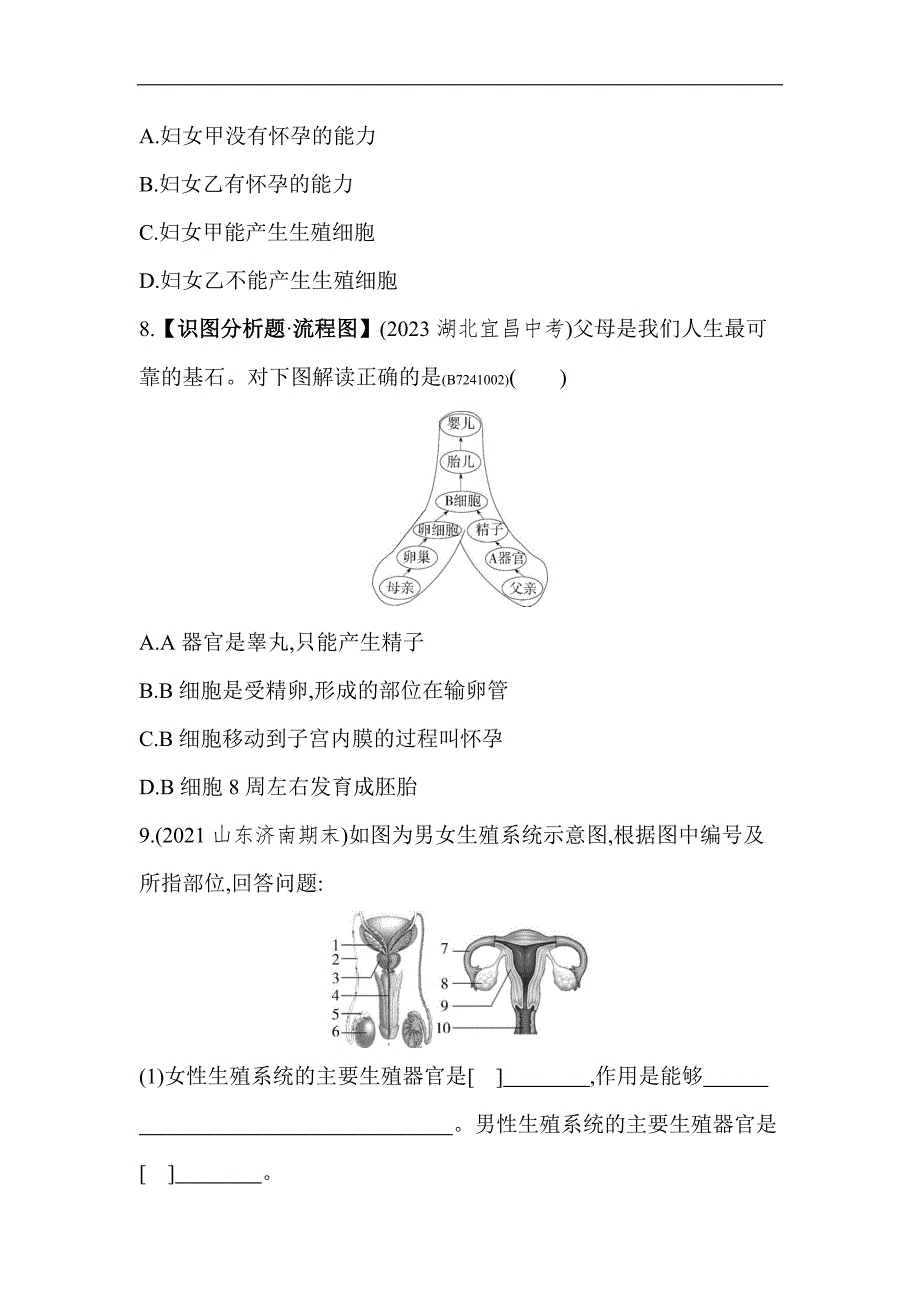 5年中考3年模拟试卷初中生物七年级下册第二节人的生殖_第3页