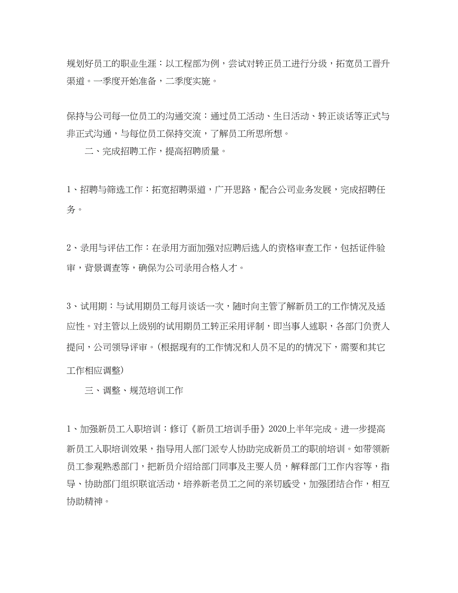 2022部门年度工作规划_部门人员工作计划_第3页