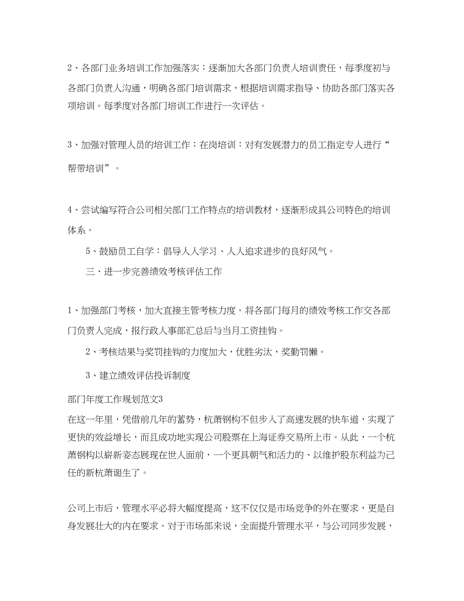 2022部门年度工作规划_部门人员工作计划_第4页