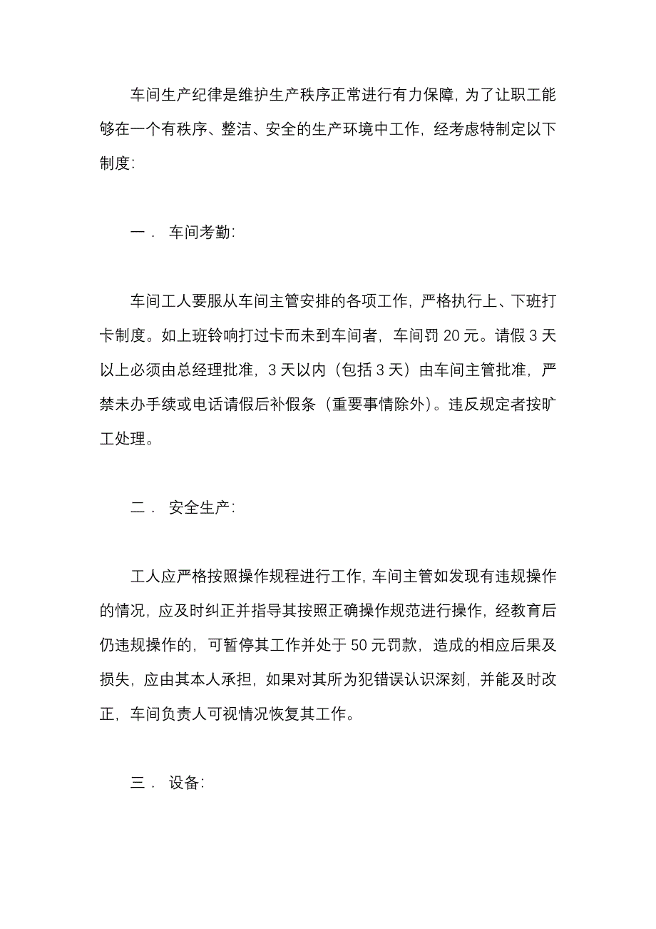 某公司生产车间员工规章制度模板_第1页