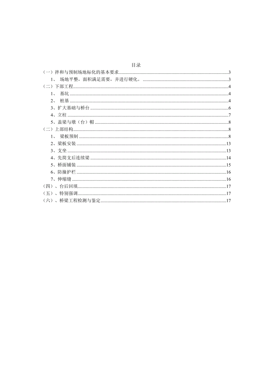 2023桥梁工程技术交底_第2页