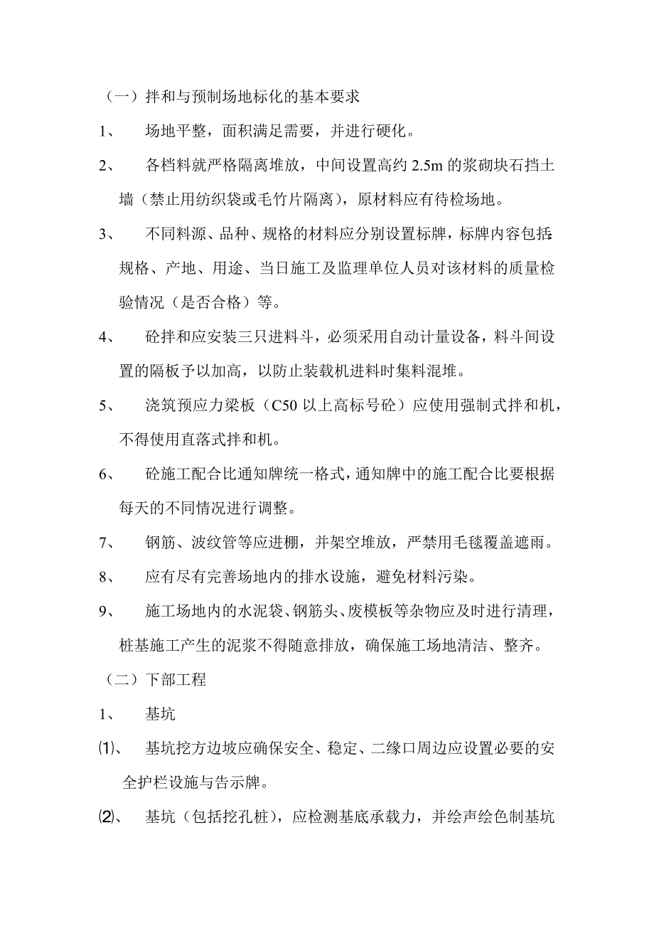 2023桥梁工程技术交底_第3页