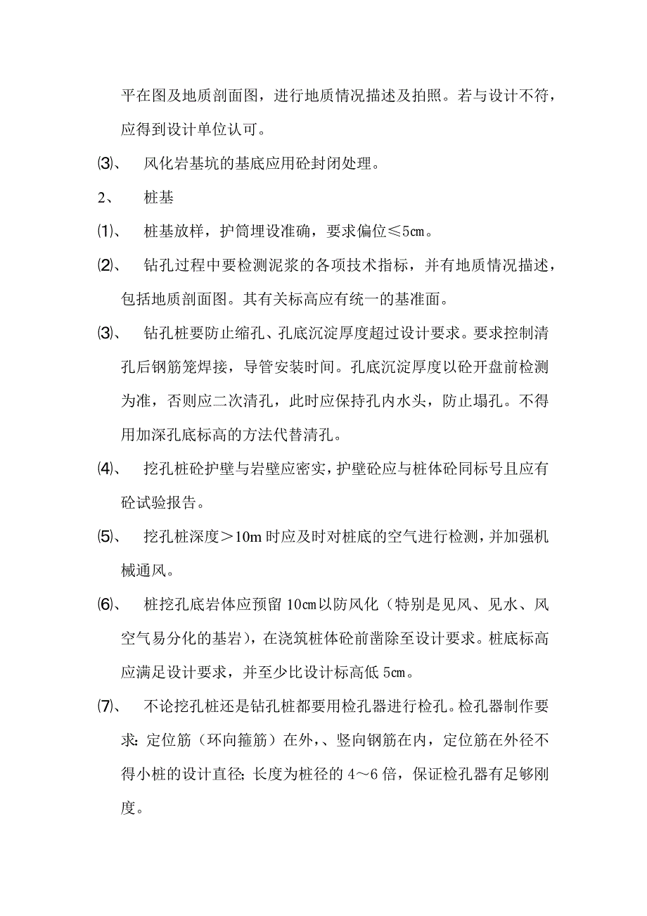 2023桥梁工程技术交底_第4页