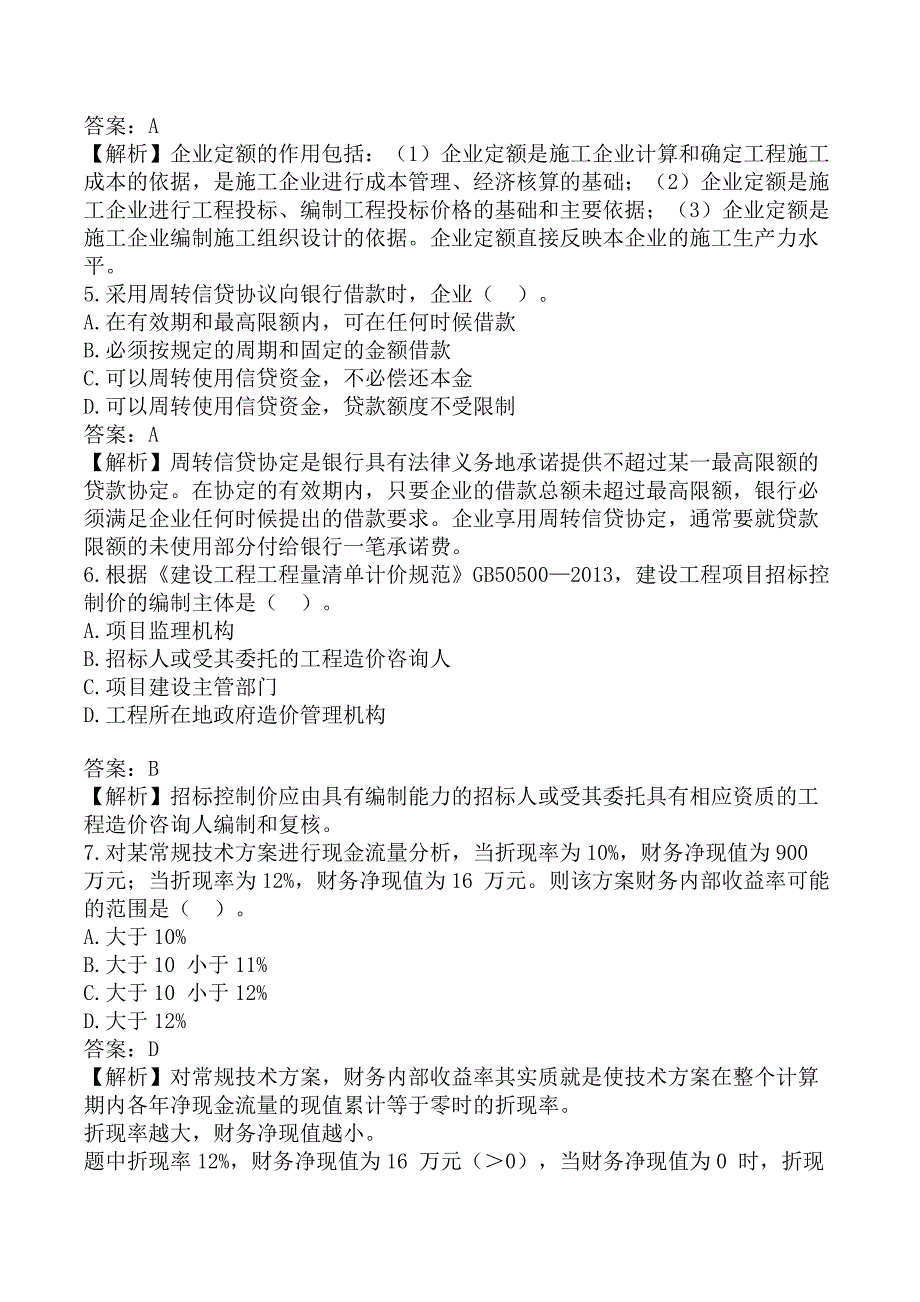 一级建造师《建设工程经济》考前模拟真题及答案B卷_第2页