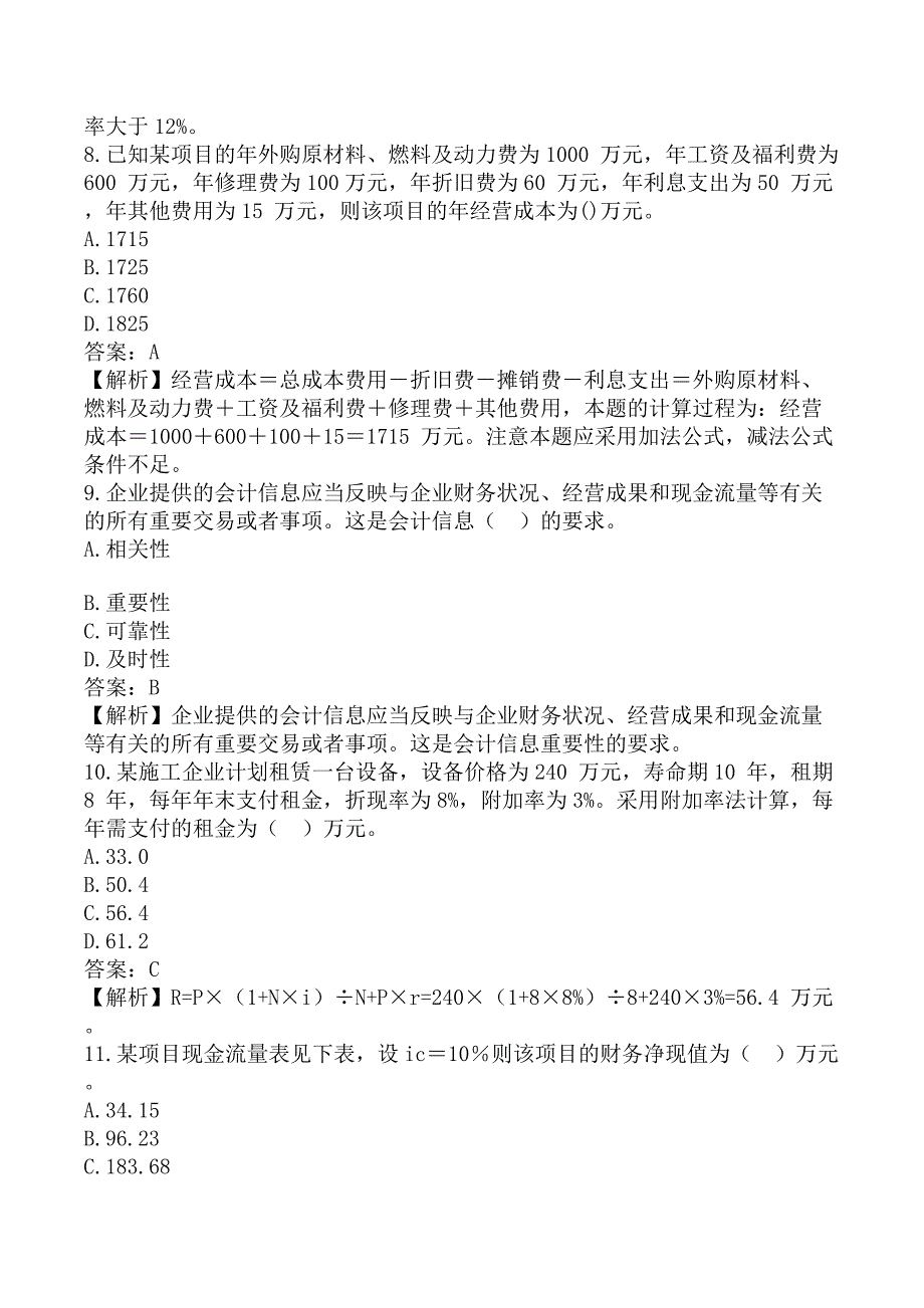 一级建造师《建设工程经济》考前模拟真题及答案B卷_第3页