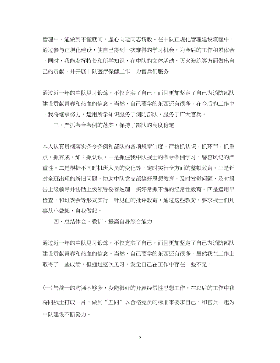 2022部队长官年终工作总结范文_第2页