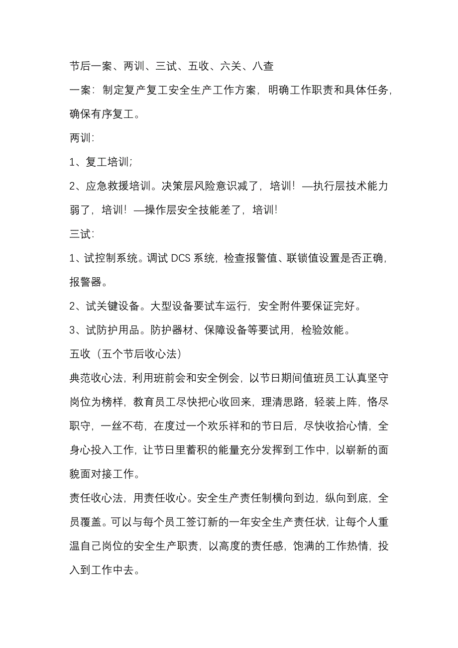 节后一案、两训、三试、五收、六关、八查_第1页