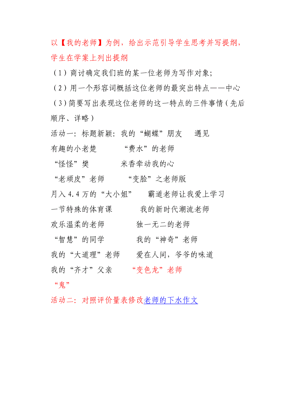 人教部编版七年级语文上册《《如何突出中心》教学设计_第3页