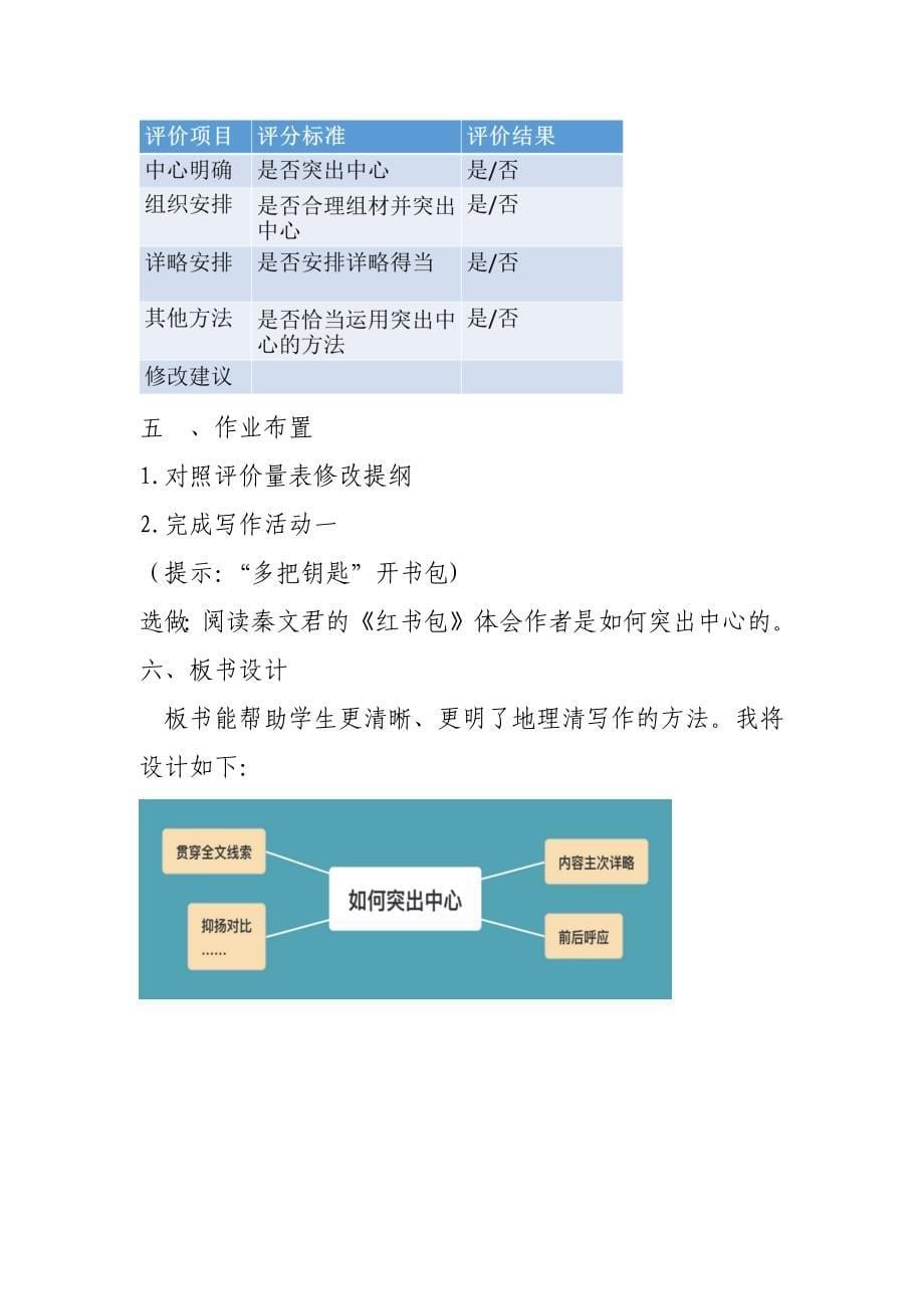 人教部编版七年级语文上册《《如何突出中心》教学设计_第5页