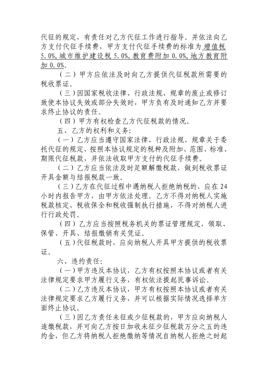 委托代征协议书_第2页