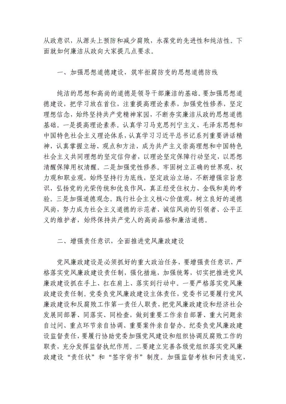 2024廉洁谈话一问一答范文2024-2024年度七篇_第2页