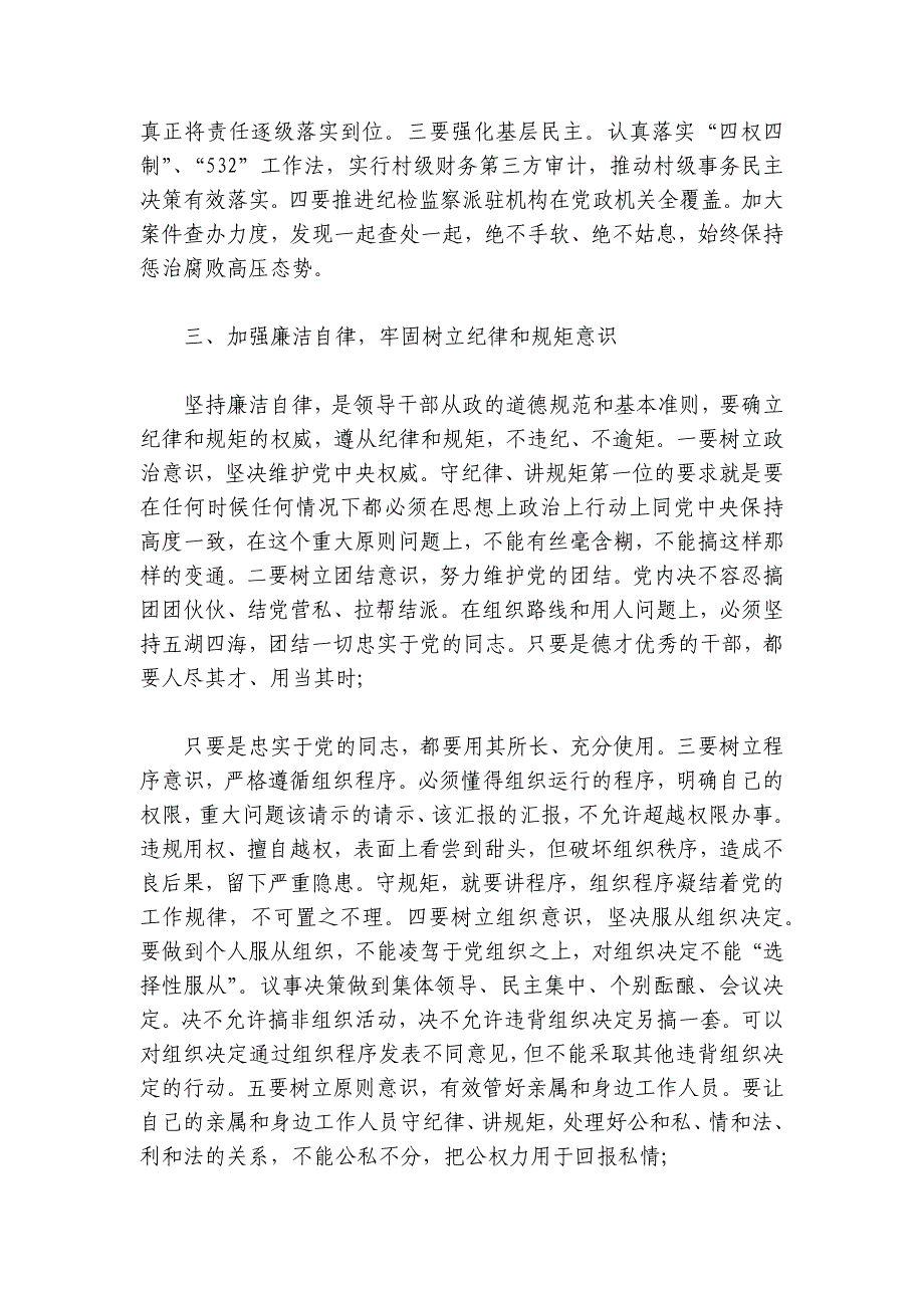 2024廉洁谈话一问一答范文2024-2024年度七篇_第3页