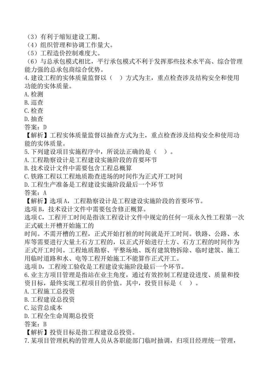 一级建造师《建设工程项目管理》考前模拟真题及答案B卷_第2页