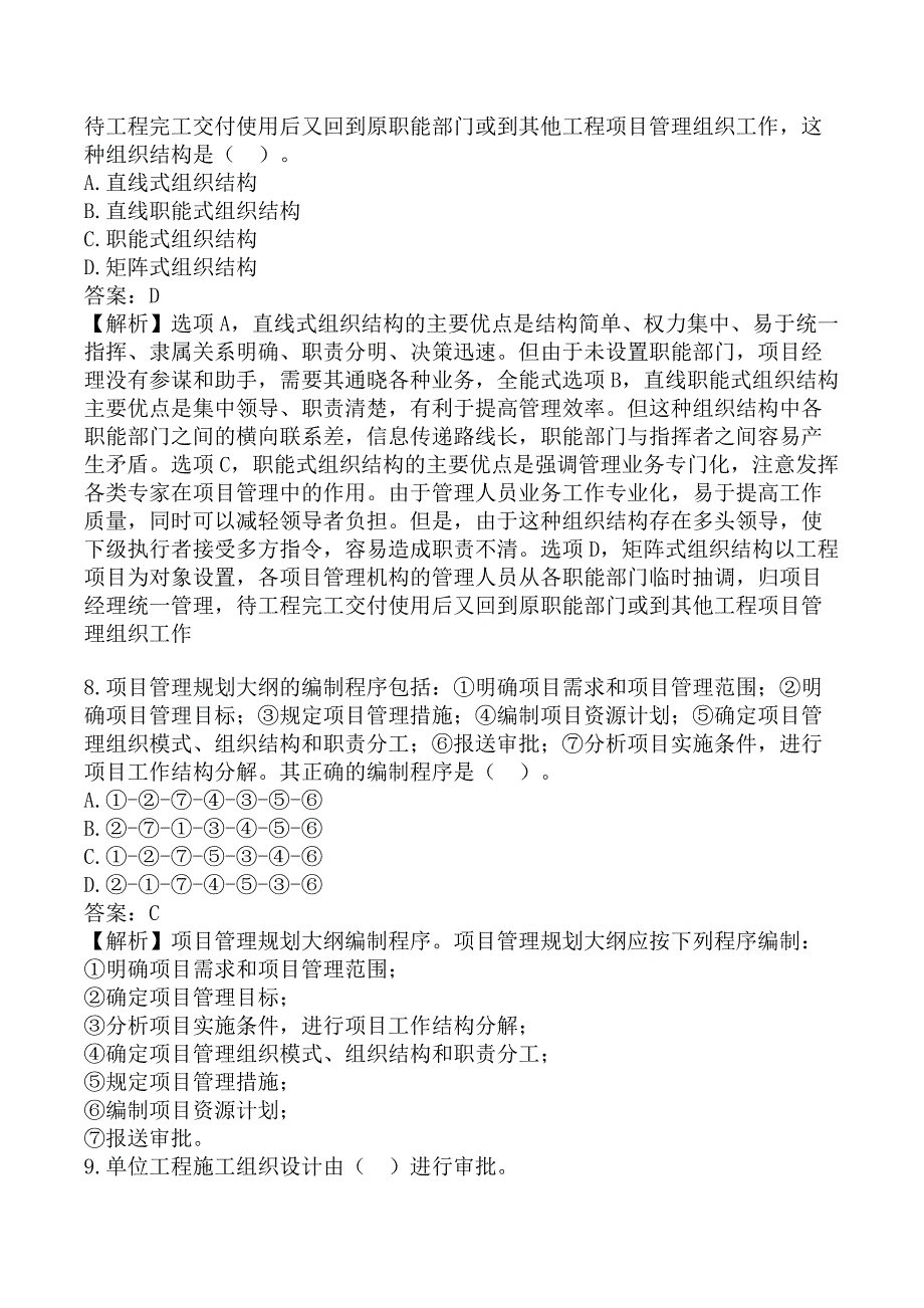 一级建造师《建设工程项目管理》考前模拟真题及答案B卷_第3页