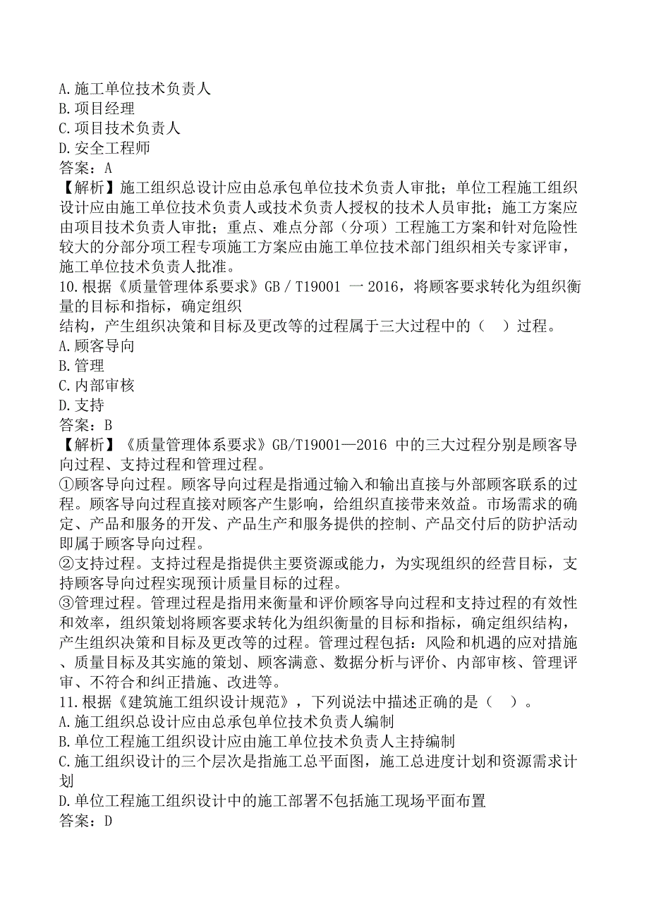 一级建造师《建设工程项目管理》考前模拟真题及答案B卷_第4页