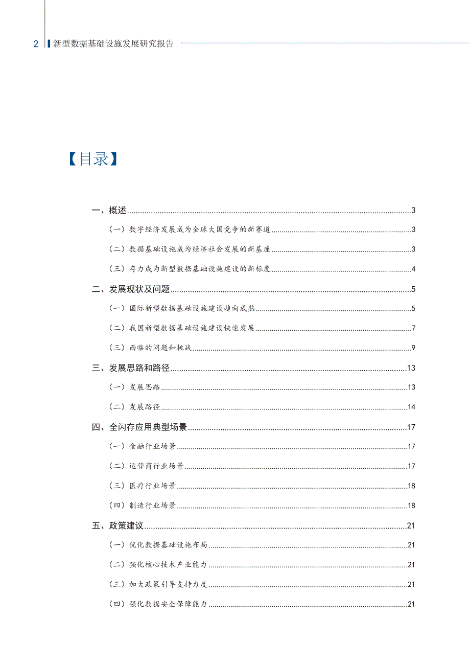 2022新型数据基础设施发展研究报告_第2页