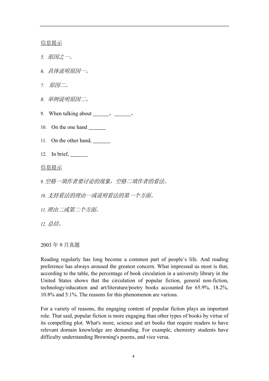 2024CET英语四六级作文真题范文_第4页