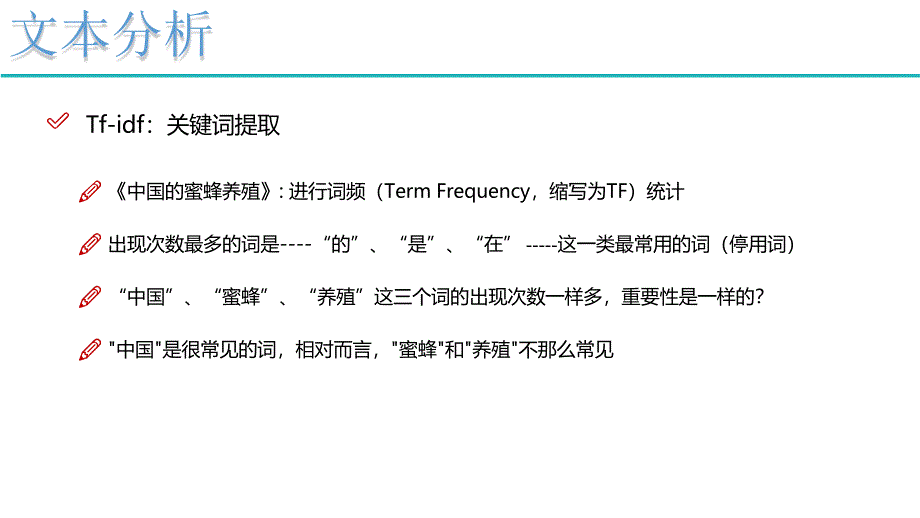 2024文本分析算法_第4页