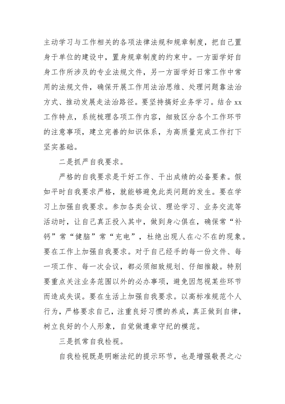 2024年党员干部工作失误检讨书（通用版）_第4页