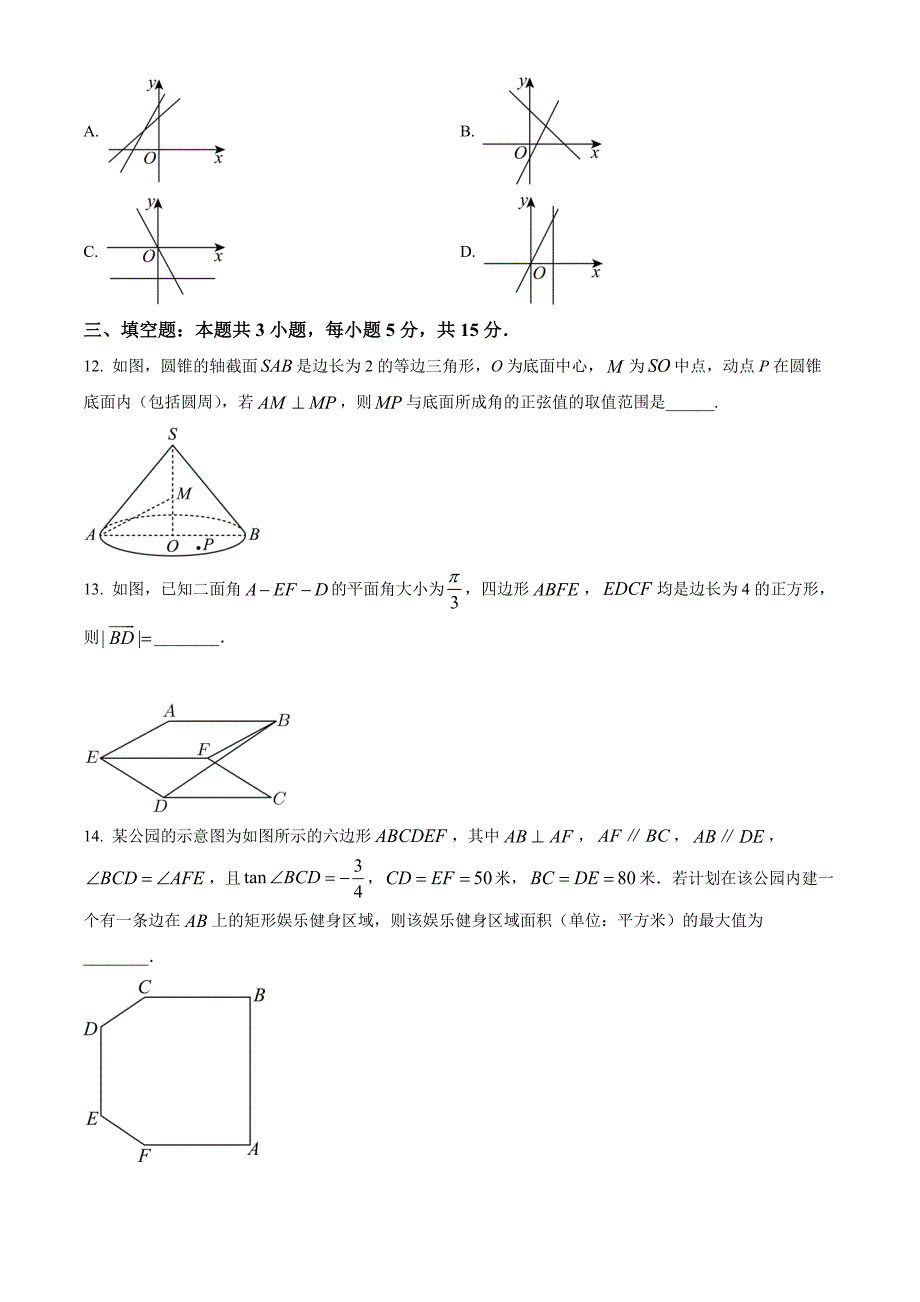 山西省晋中市平遥县部分高中学校2024-2025学年高二上学期9月月考数学Word版无答案_第3页