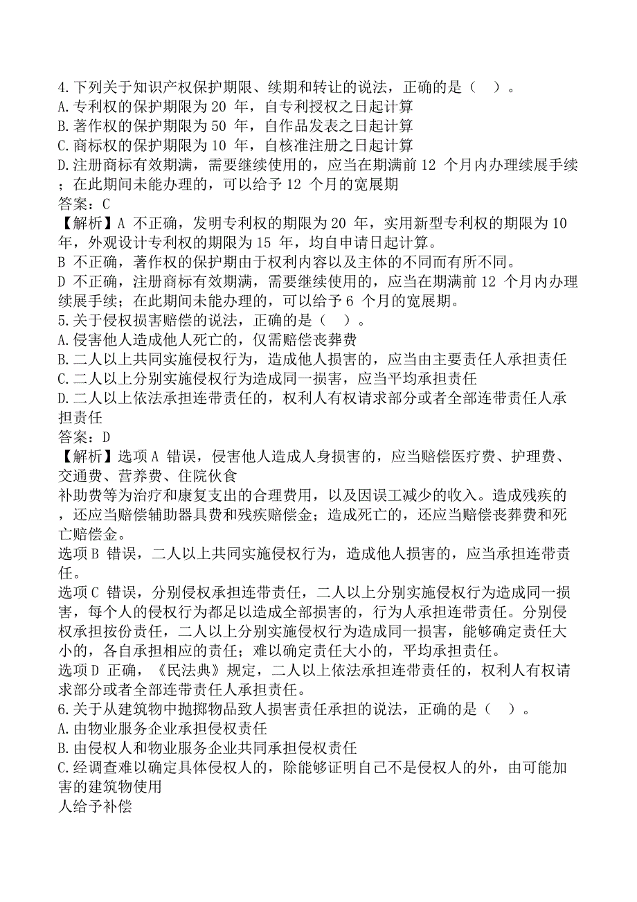 一级建造师《建设工程法规及相关知识》考前模拟真题及答案A卷_第2页