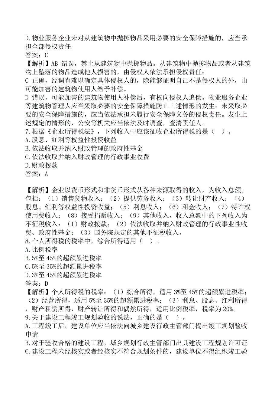 一级建造师《建设工程法规及相关知识》考前模拟真题及答案A卷_第3页