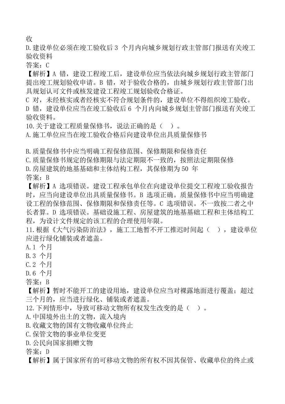 一级建造师《建设工程法规及相关知识》考前模拟真题及答案A卷_第4页