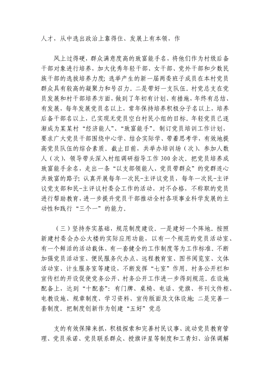 党建示范点典型材料【6篇】_第2页