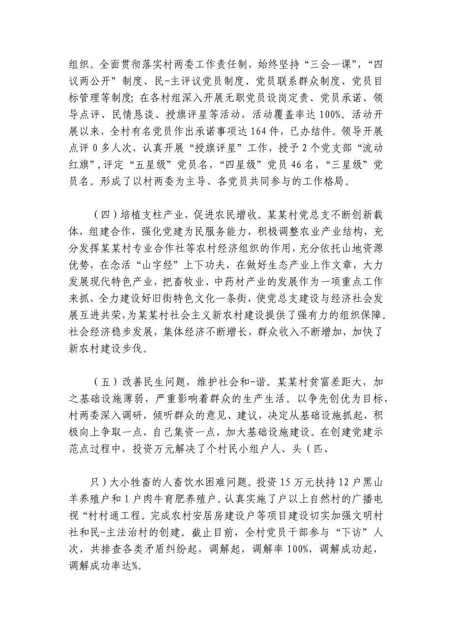 党建示范点典型材料【6篇】_第3页