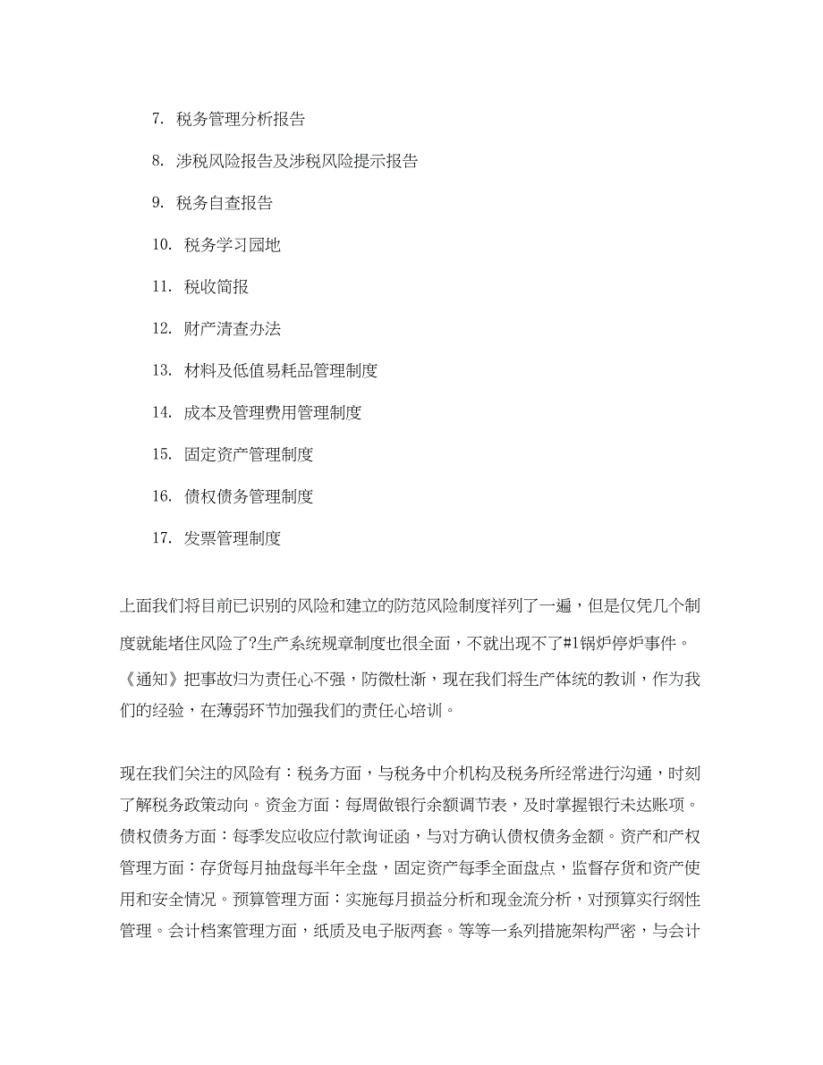 2022财务安全工作总结_第3页