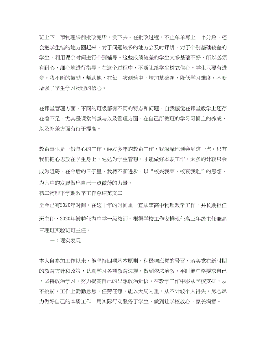 2022初二物理下学期教学工作总结_第2页